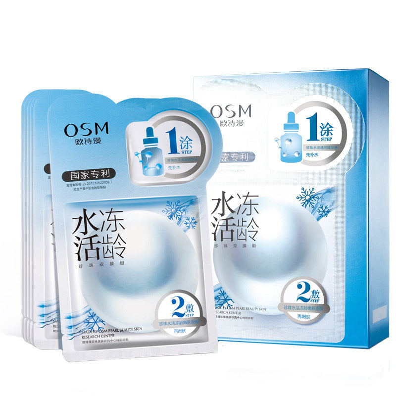  osm欧诗漫浙江贴片面膜