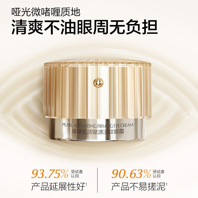  osm欧诗漫浙江眼霜