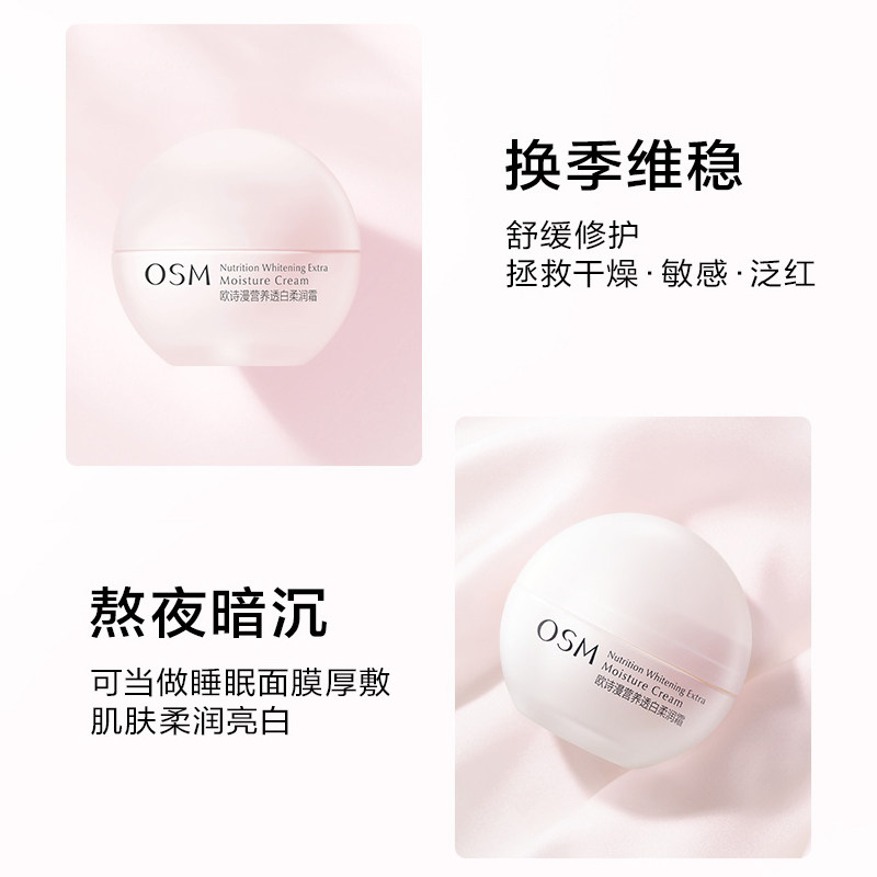  osm欧诗漫浙江乳液/面霜