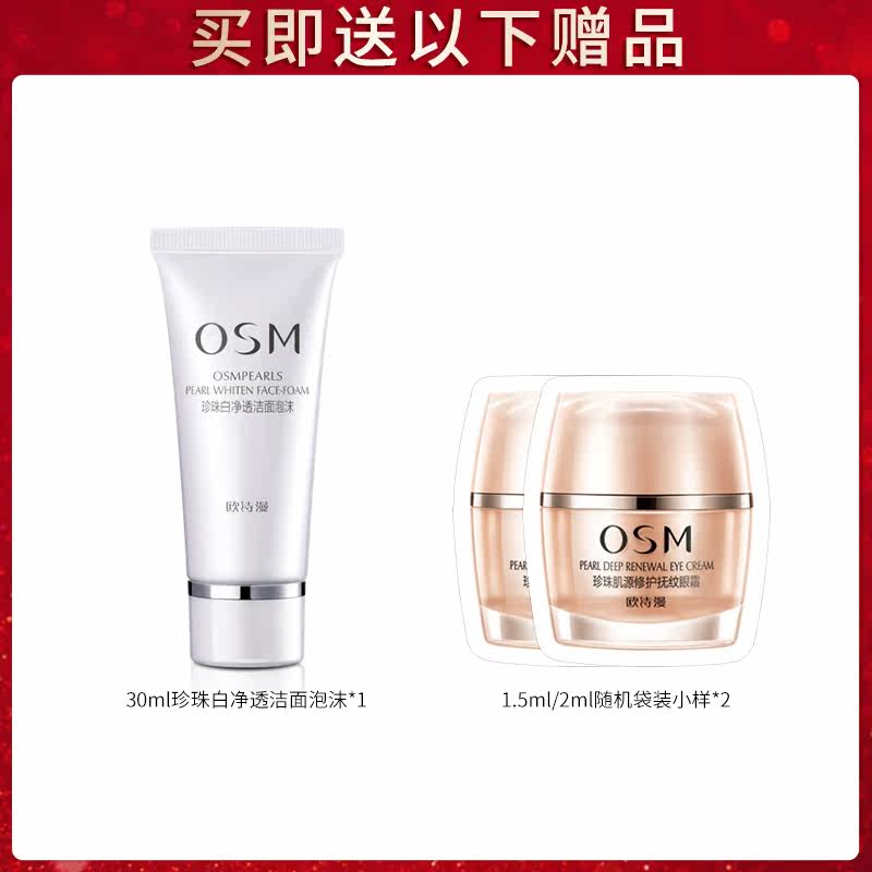  osm欧诗漫浙江洁面