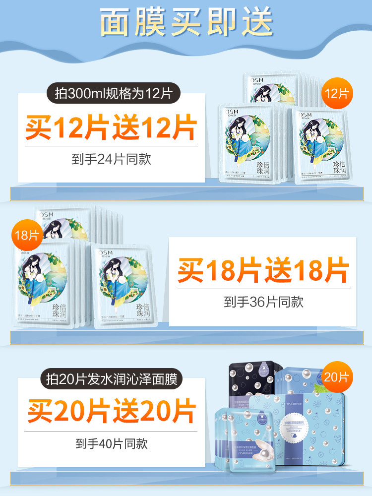 osm /欧诗漫全明星水润保湿女面膜 osm欧诗漫浙江贴片面膜
