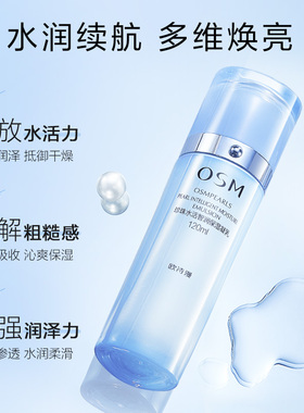 欧诗漫珍珠水活保湿凝乳补水焕亮