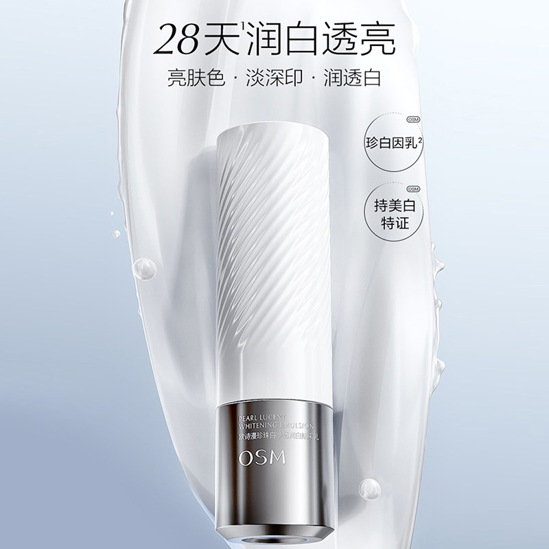  osm欧诗漫浙江乳液/面霜