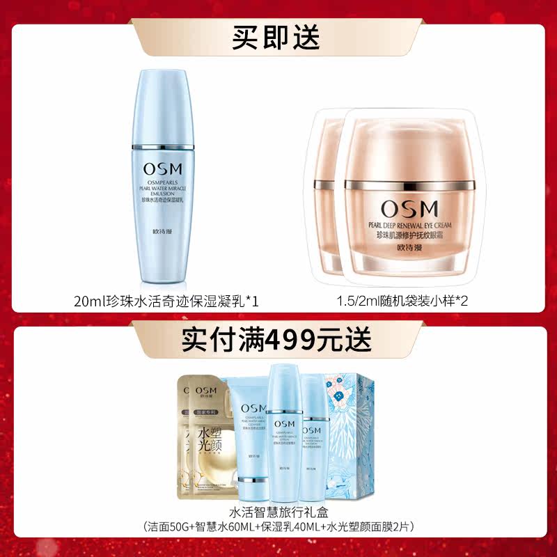 osm欧诗漫珍珠水活眼部晶露眼霜 osm欧诗漫浙江眼霜