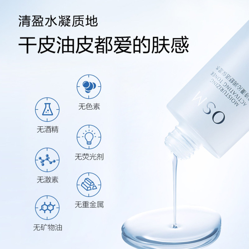  osm欧诗漫浙江化妆水/爽肤水