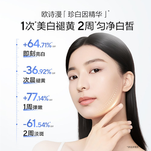 欧诗漫珍白因小白灯泡精华液美白淡斑减黄净透润白旗舰店官方正品 - 图0