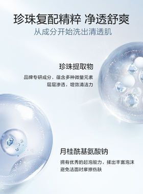 欧诗漫珍珠净颜卸妆官网正品洁面