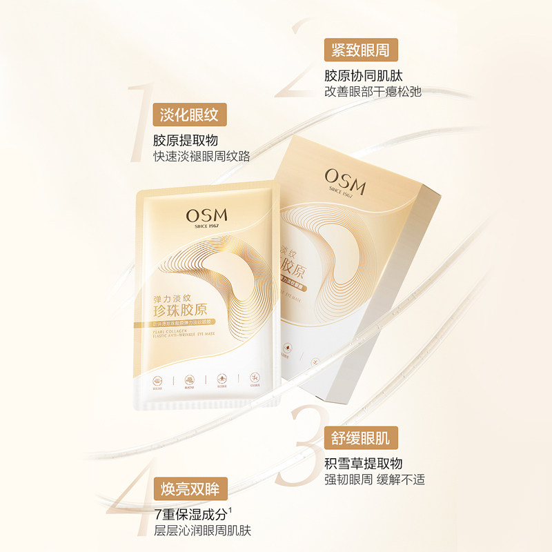  osm欧诗漫浙江眼膜