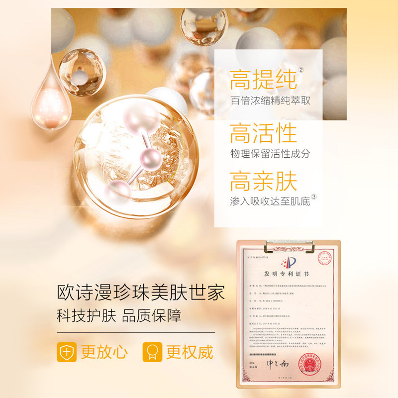 欧诗漫多肽抗皱去淡化细纹黑眼膜贴 osm欧诗漫浙江眼膜