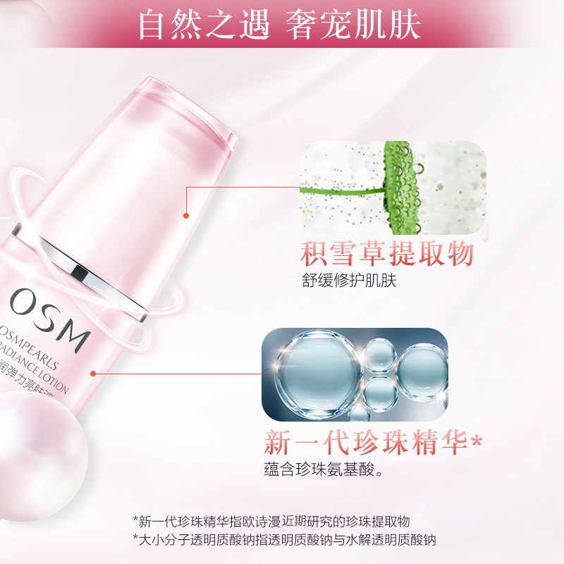欧诗漫滢润弹力亮肤液补水女爽肤水 osm欧诗漫浙江化妆水/爽肤水