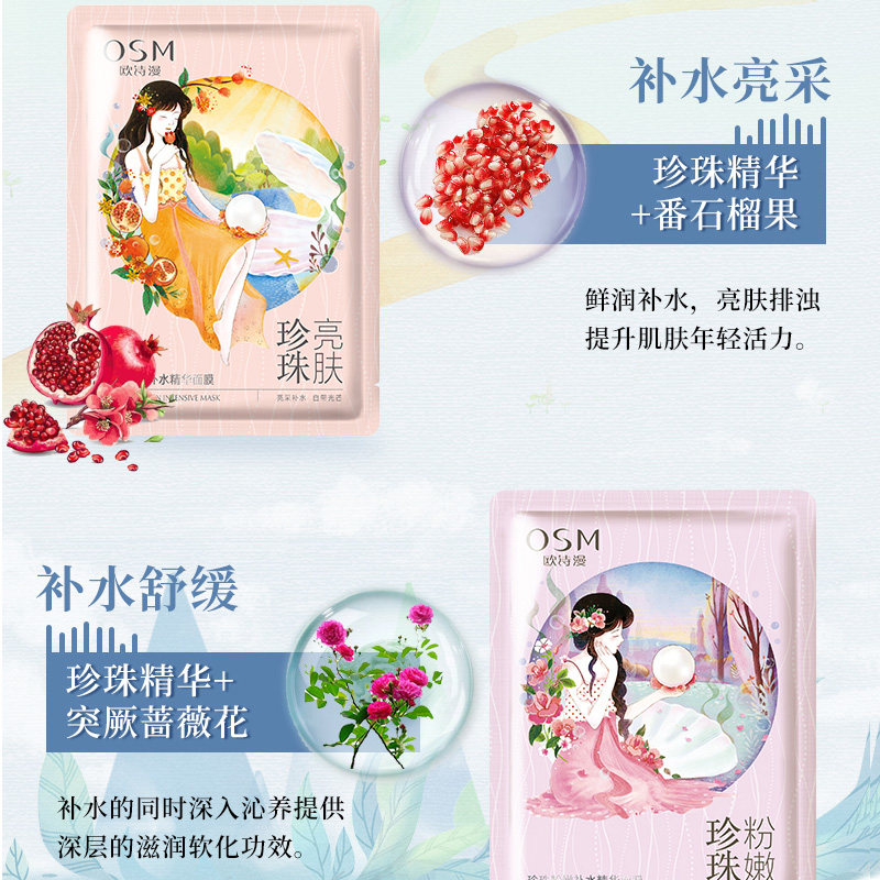 【天猫u先】欧诗漫倍润补水精华面膜 osm欧诗漫浙江贴片面膜