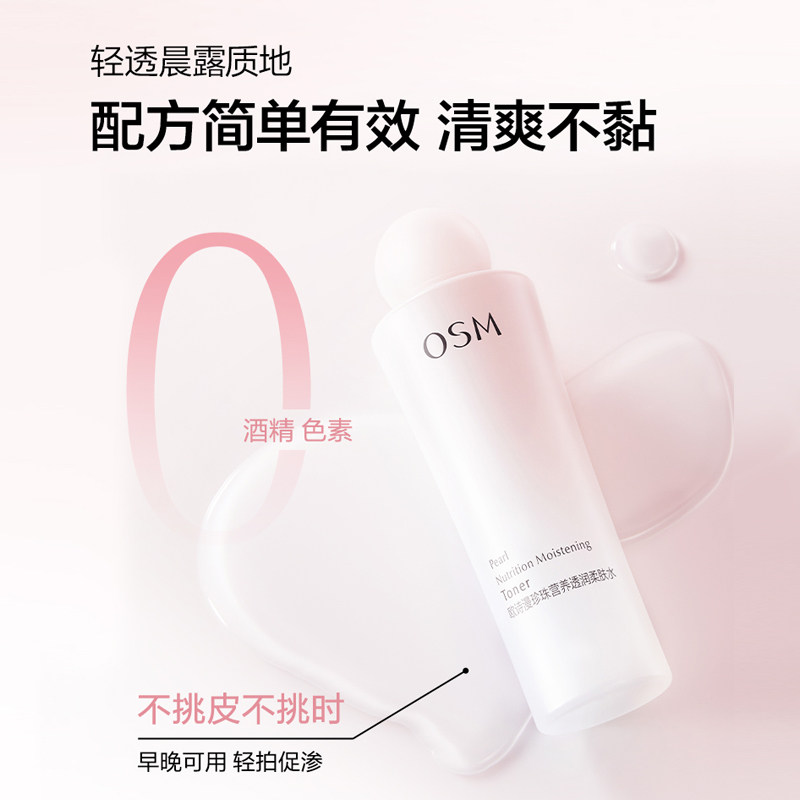 欧诗漫补水保湿水润颜美白女爽肤水 osm欧诗漫浙江化妆水/爽肤水