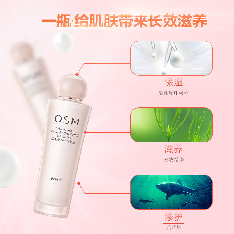 osm /欧诗漫透白水嫩100ml平衡露 osm欧诗漫浙江乳液/面霜