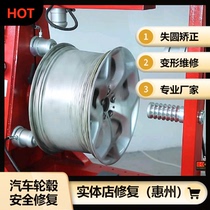 Real Body Shop Car Hub Lost Circle Forged Steel Ring Repair Deformed Rim Professional Car Tire Bell Repair Factory