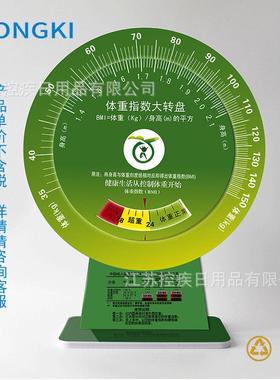 台式指数体重bmi健康大转盘立式bmi转盘壁挂式bmi转盘速查卡