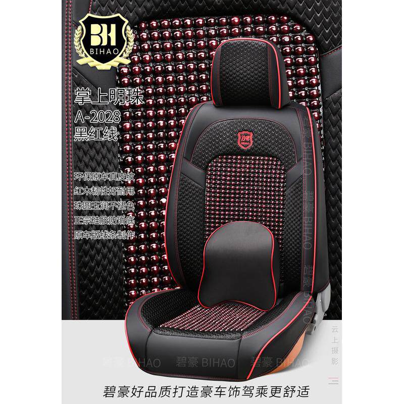 Hot-selling Mingxindi manufacturer sells all-encompassing car seat cushions, seat covers, four-season pear wood bead cushions, fashionable red good