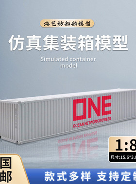 热销1:87马士基集装箱模型仿真摆件船公司纪念品货柜模型海艺坊工