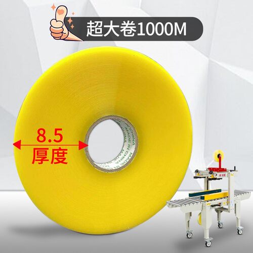 机用大卷胶带 快递打包封口胶 1000米自动封箱胶带透明 胶布 胶纸 - 图0