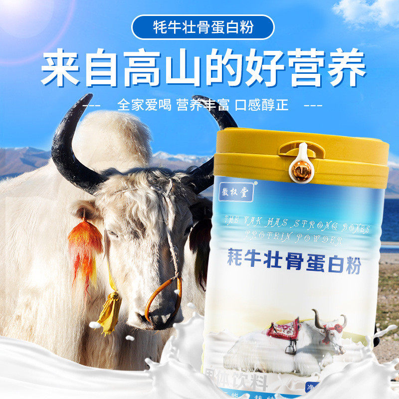 牦骨髓壮骨粉骨质疏松疼痛手脚抽筋补钙接骨中老年高钙奶粉徽权堂,淘宝优惠券,粉丝福利购,淘宝优惠卷