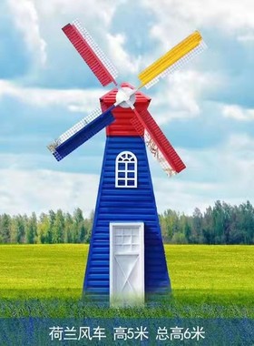 热销玻璃钢田园风车雕塑浪漫创意雕塑游乐园儿童乐园公园荷兰摆件
