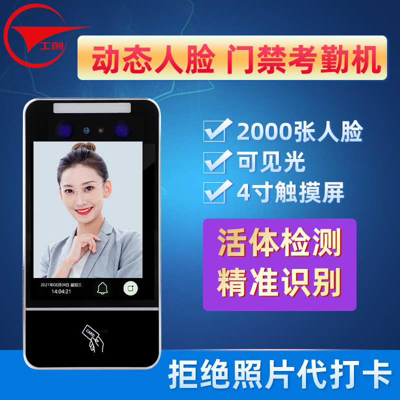 Dynamic face recognition access control facial password attendance system glass door electromagnetic force lock set all-in-one machine