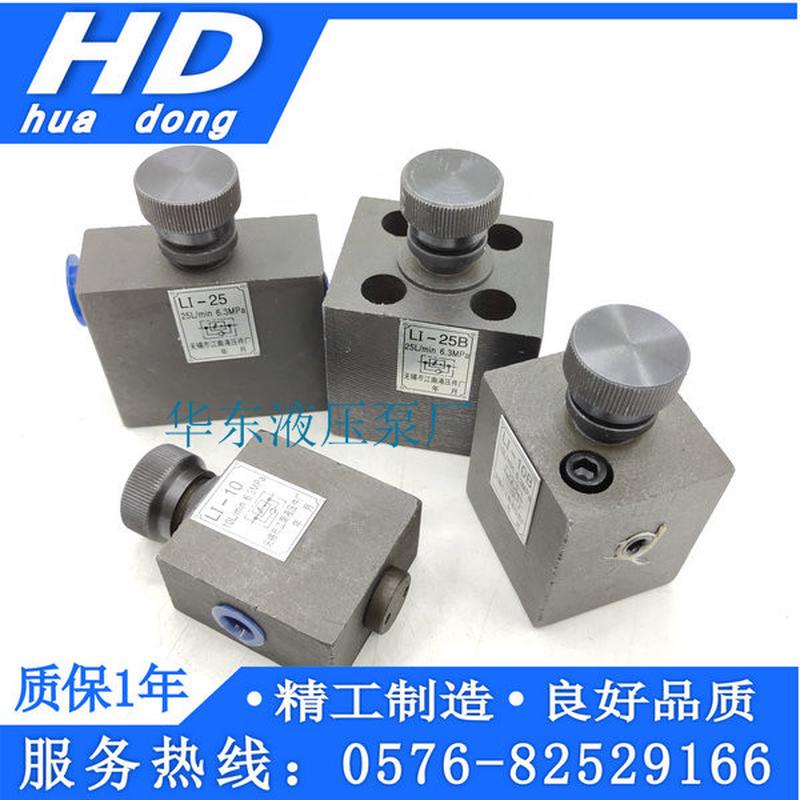 无锡江南液压单向节流阀LI-10B LI-25B LI-63B LI-10 LI-25 LI-63 - 图1