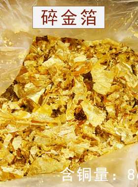 棱智牌大厂碎铜铝紫铜箔-1千克】【现货 工艺填充装修装饰 碎金箔