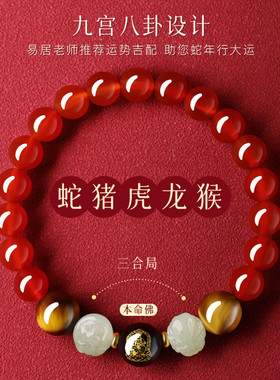 适用本命年红色手链红玛瑙六合手串护身符吉祥物属蛇猪虎龙猴好运