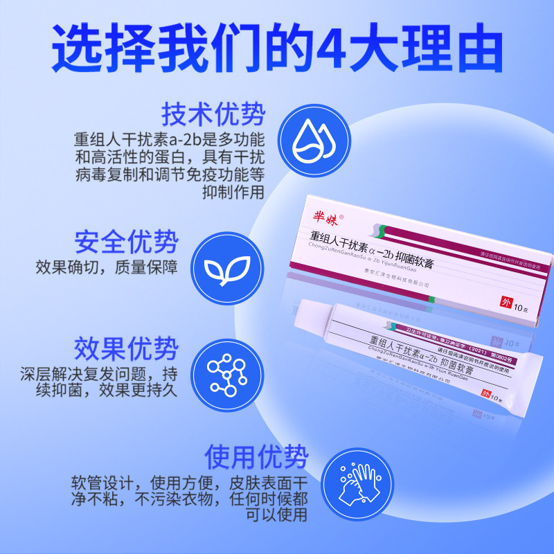 重组人干扰素a2b凝胶抑菌2d软乳膏10g男女皮肤外用疱疹尤靖安正品 - 图0