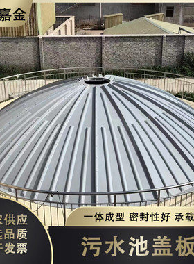 盖板拱形弧形污水池盖板沼气池废气收集防雨玻璃钢集气罩防尘罩