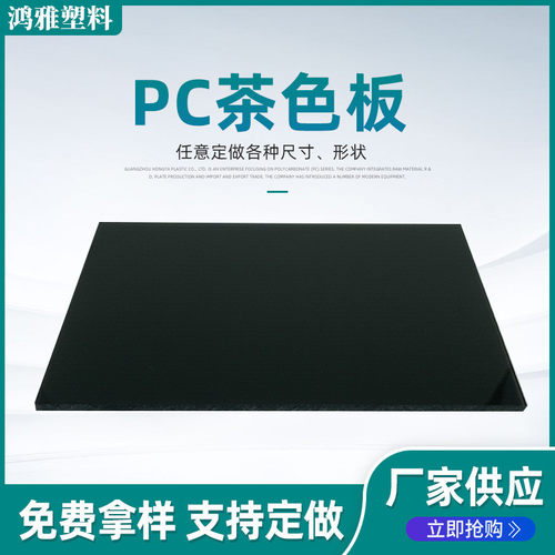 茶色户外雨棚pc耐力板颗粒厂家茶色耐力板pc板材耐力板供应 - 图0
