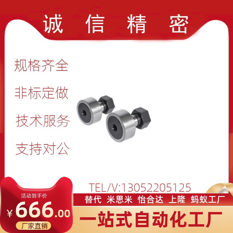 米思米MISUMI凸轮轴承随动器CFUCH12-30 12-32 16-35 18-40 20-52 - 图1