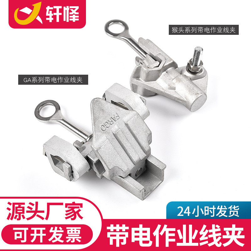 带电作业线夹GA108铝合金线夹10KV高压电力猴头引流接火线夹接线 - 图0