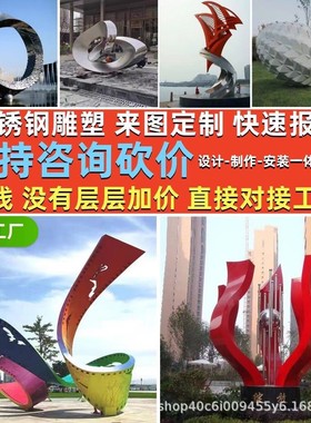 户外中心公园商场广场景区大型摆件不锈钢景观雕塑制作厂家