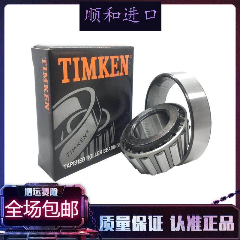 进口美国轴承 M88048/M88010 TIMKEN高速耐高温 圆锥滚子轴承,淘宝优惠券,粉丝福利购,淘宝优惠卷