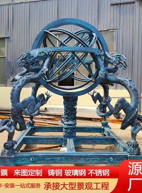 热销摆件纯铜指南针校园公园大型雕塑铸铁地动仪镂空浑天仪四大发