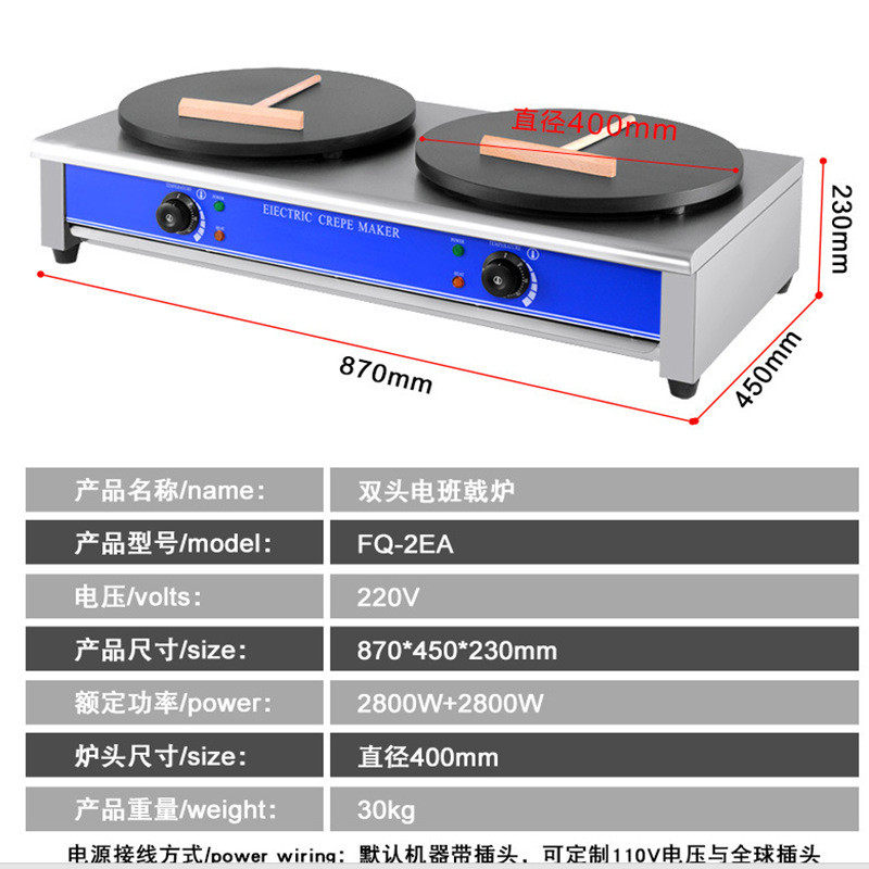 商用单头台式电热班戟炉 不沾涂层煎饼果子可丽饼杂粮煎饼机,淘宝优惠券,粉丝福利购,淘宝优惠卷