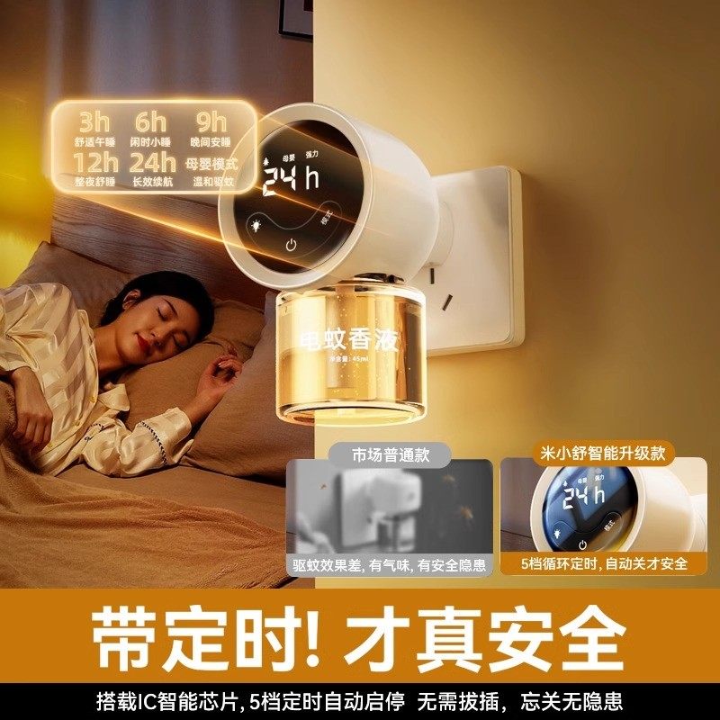 定时蚊香液无味孕妇儿童宝宝防蚊驱蚊液专用驱蚊加热器补充液2510,淘宝优惠券,粉丝福利购,淘宝优惠卷