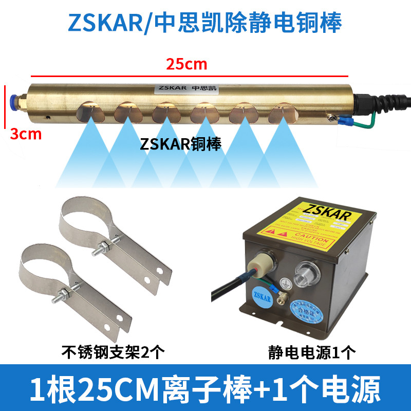 FS-008除静电不锈钢棒402工业离子风棒铜棒ST501A圆形棒SL-006A - 图1