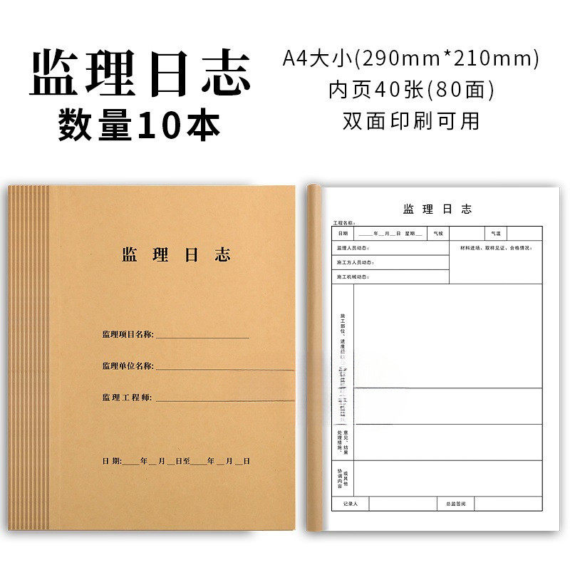 监理日志本旁站记录办公文具A4双面通用建筑工作管理安全施工瞬奋,淘宝优惠券,粉丝福利购,淘宝优惠卷