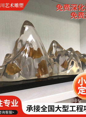 新中式透明假山树脂现代创意办公室酒店家居玄关样板房软装饰饰品