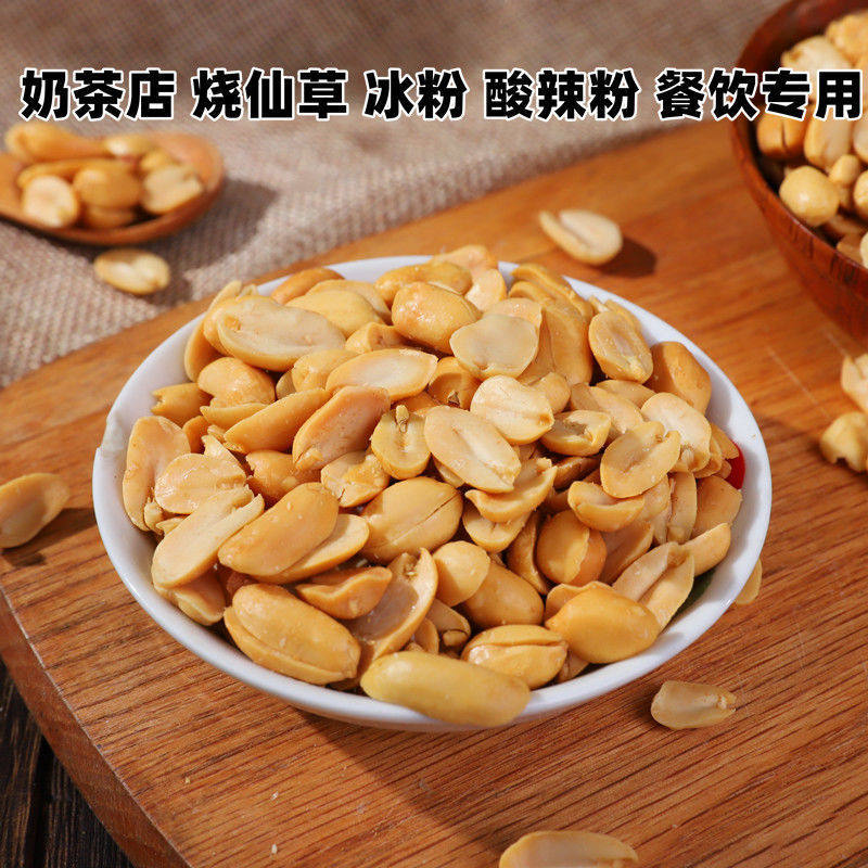 冰粉奶茶店烧仙草专用花生碎半粒配料原料原味脱皮熟小包家用袋装,淘宝优惠券,粉丝福利购,淘宝优惠卷