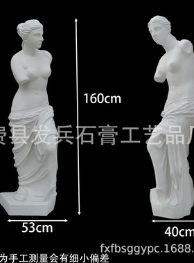厂家写生石膏像批发教具维纳斯1.6米
