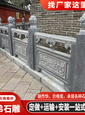 汉白玉花岗岩青石材栏杆景观河道芝麻灰防护栏浮雕栏板石雕石栏杆