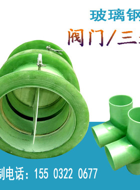 定制frp高压玻璃钢法兰短接手盲弯头糊板三通管件变径异形件