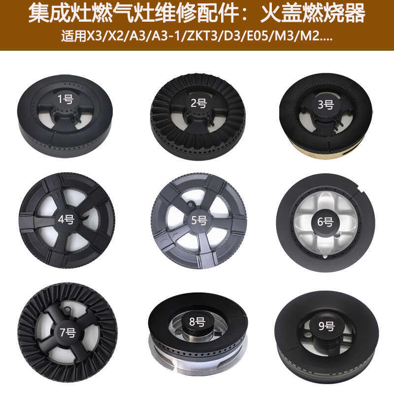 集成灶燃气灶X3 X2 A3 EO5全铜火盖炉头适用奥田配件燃烧器分火器-图3