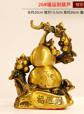 黄铜福运到葫芦摆件福禄葫芦摆玄关办公室装饰品乔迁开业铜客厅饰