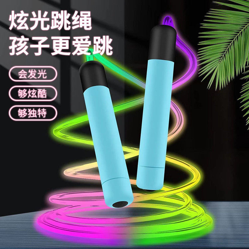 发光跳绳炫彩渐变色夜光绳儿童中小学生成人户外训练专用跳绳,淘宝优惠券,粉丝福利购,淘宝优惠卷