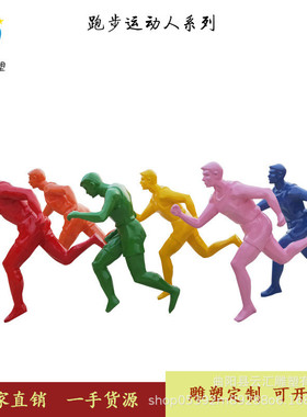 热销绿地抽象人物雕塑户外体育跑步人物公园玻璃钢校园体育馆景观
