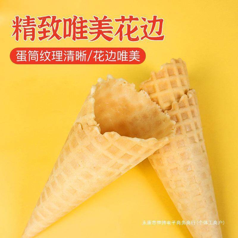 新货冰淇淋脆皮甜筒蛋筒摩天蛋托底杯商用烘焙装饰热奶宝脆筒蛋卷,淘宝优惠券,粉丝福利购,淘宝优惠卷